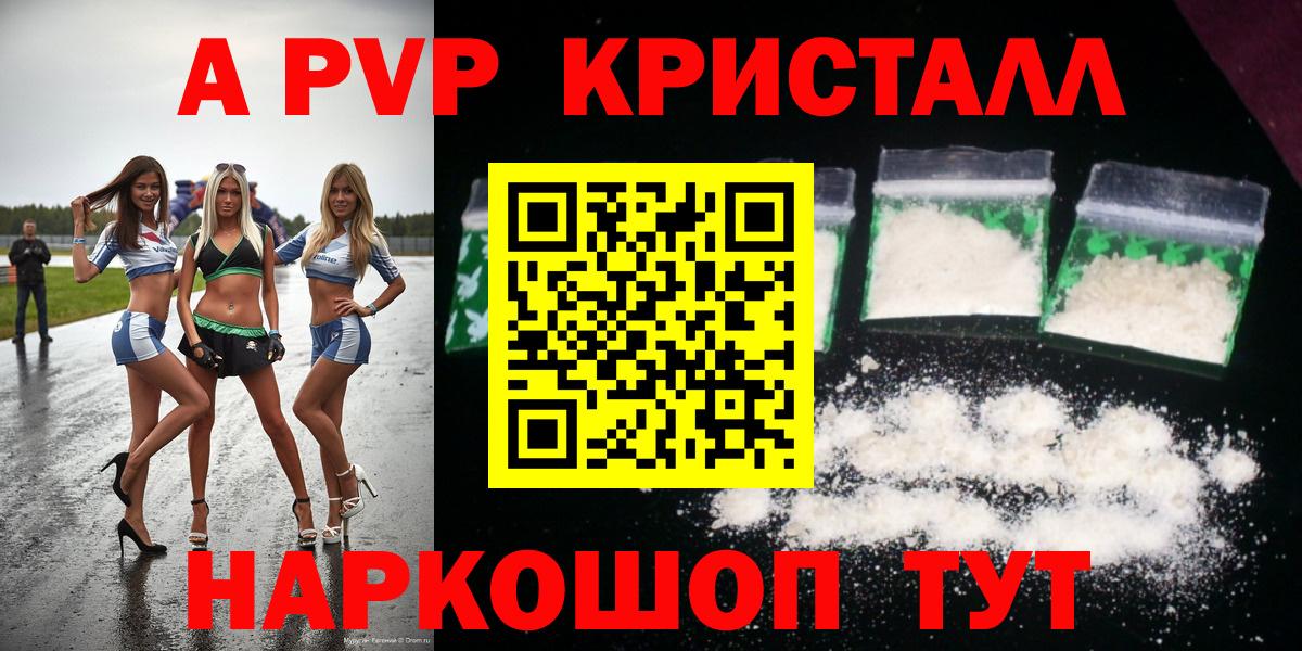 A PVP Crystall Сызрань