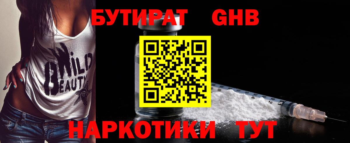 Сызрань  БУТИРАТ оксибутират  Вход с VPN 