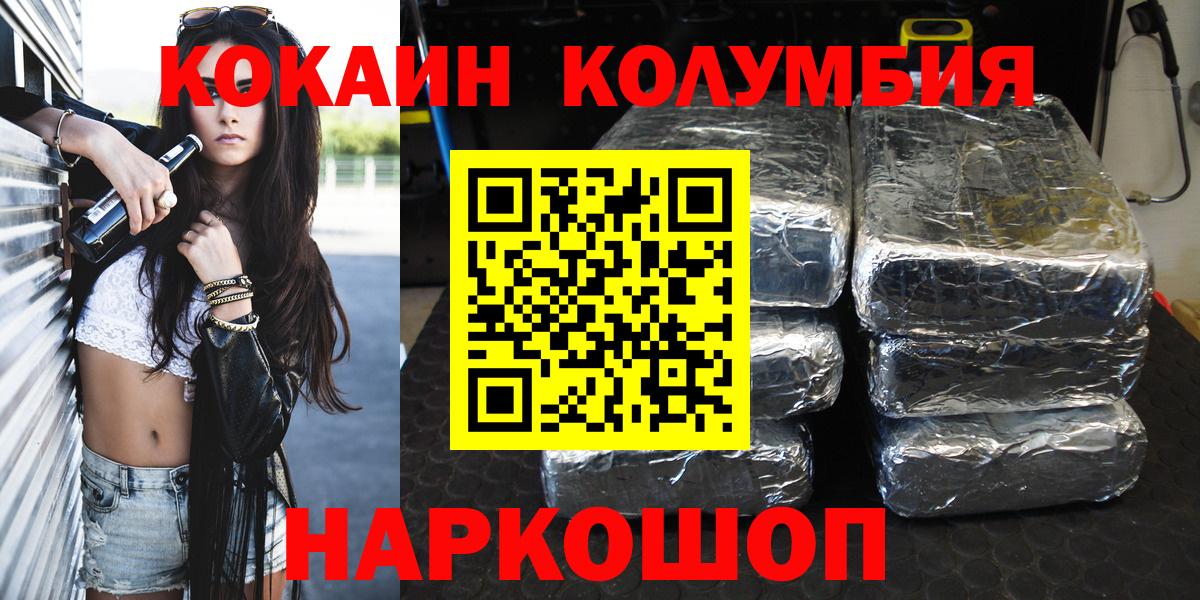 КОКАИН Колумбийский  Вход с VPN  COCAIN  Сызрань 