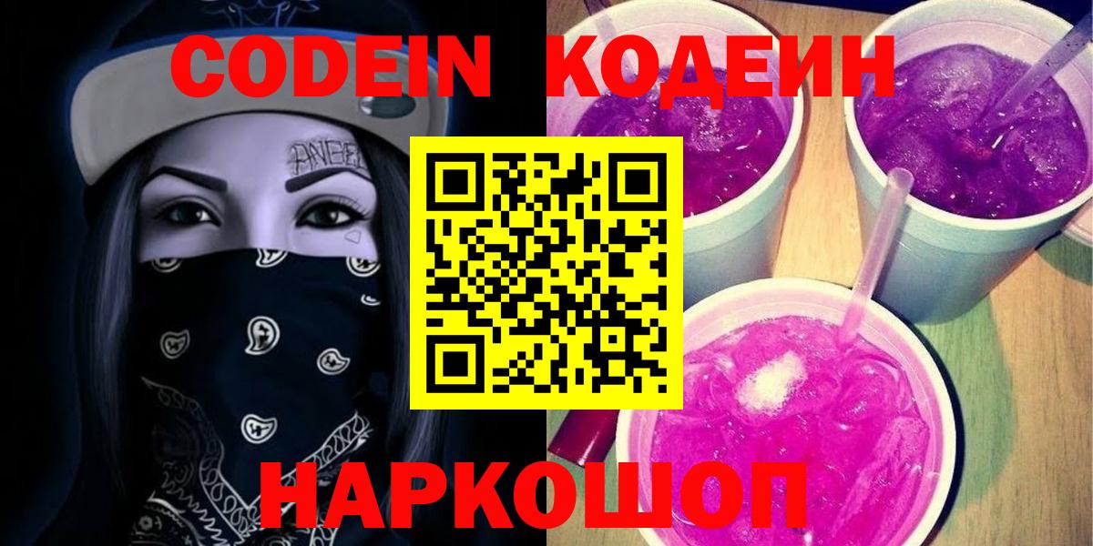 Кодеиновый сироп Lean напиток Lean (лин)  Вход с VPN  Codein напиток Lean (лин)  Сызрань 