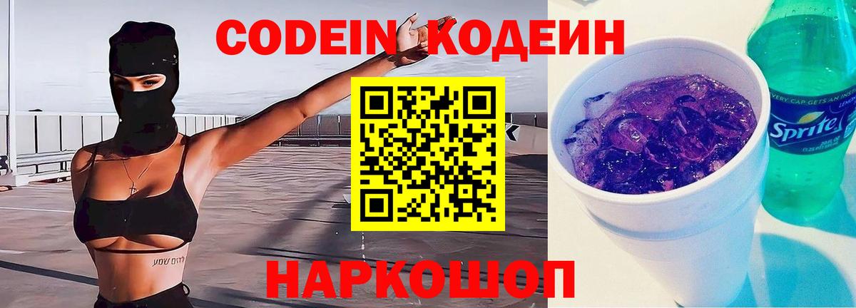 Кодеиновый сироп Lean напиток Lean (лин) Сызрань