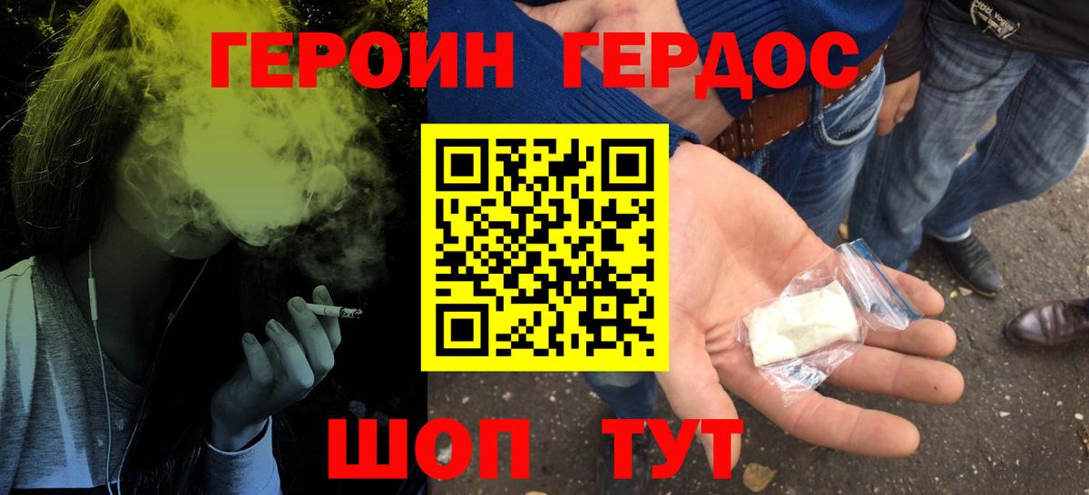 Героин герыч  Вход с VPN  Героин  Сызрань 
