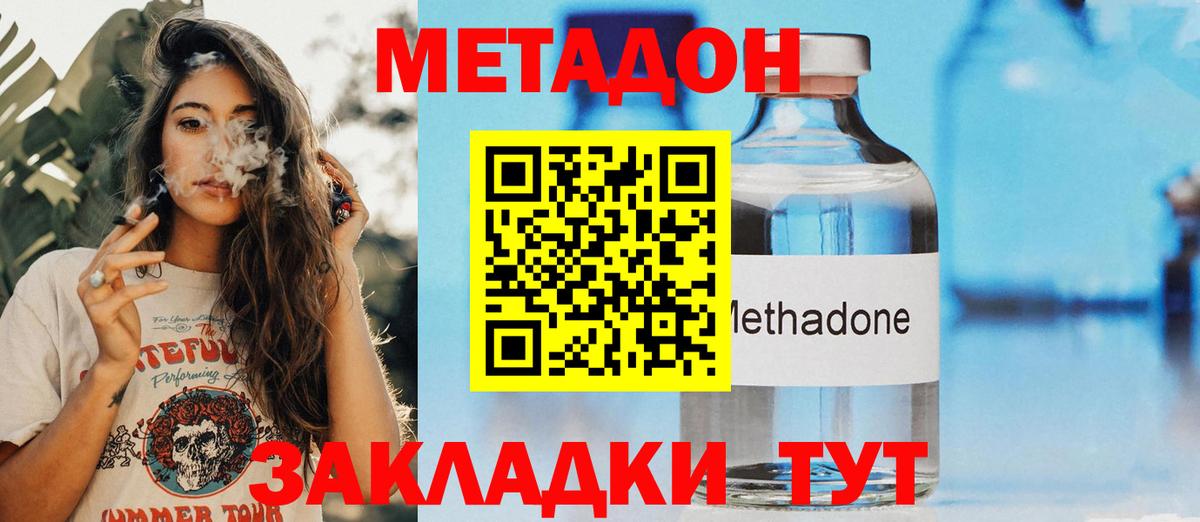 МЕТАДОН кристалл  МЕТАДОН мёд  Вход с VPN  Сызрань 