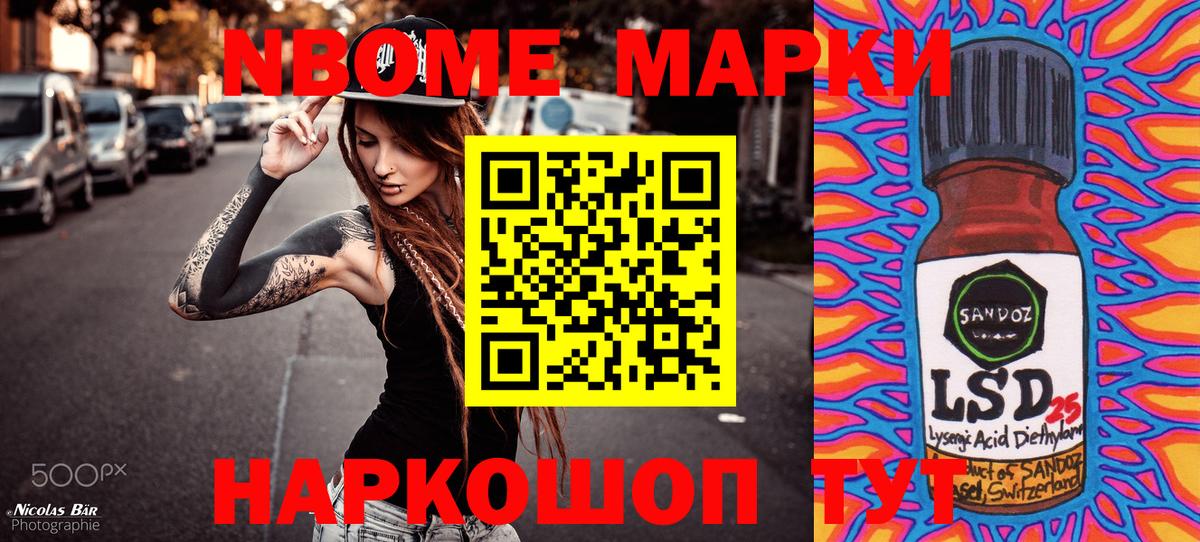 Наркотические марки 1,8мг  Вход с VPN  Марки N-bome  Сызрань 