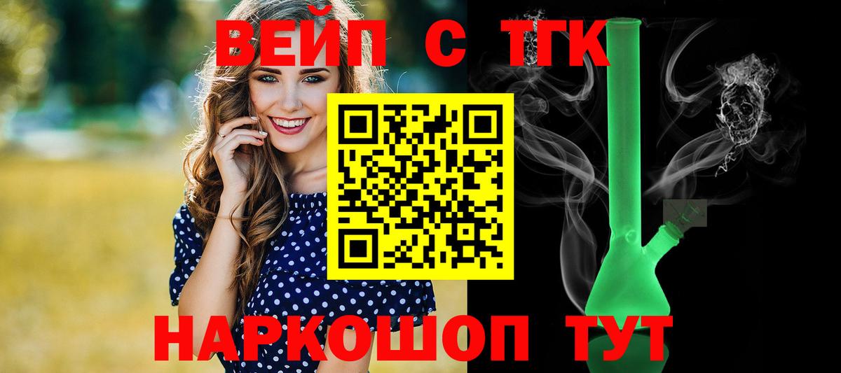 Дистиллят ТГК вейп с тгк Сызрань